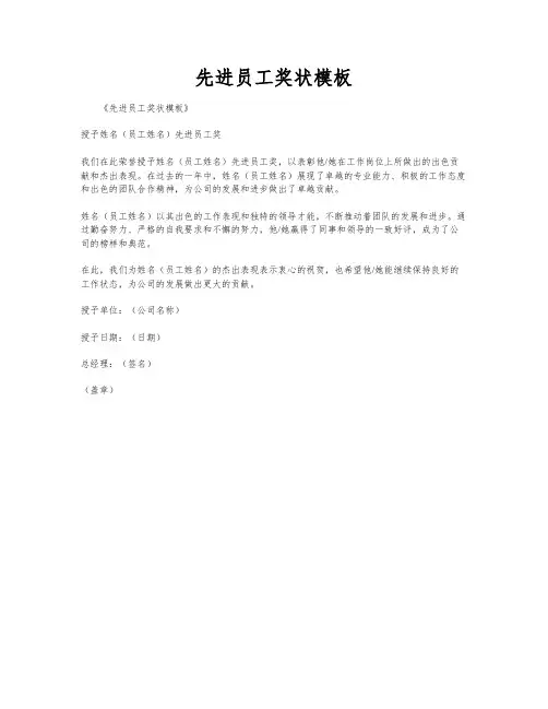 先进员工奖状模板