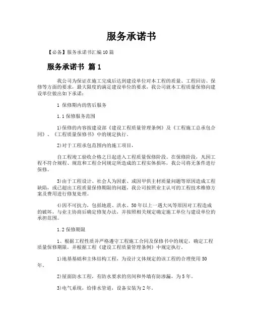 服务承诺书