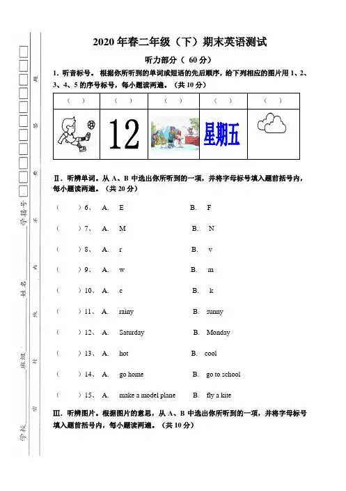 小学英语二年级下册-2020年春 2年级(下)英语期末测试题