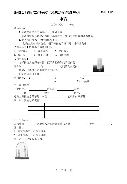 苏科版八年级物理上册导学案-序言(含答案)