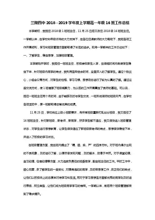 兰陵四中2018级16班班主任总结