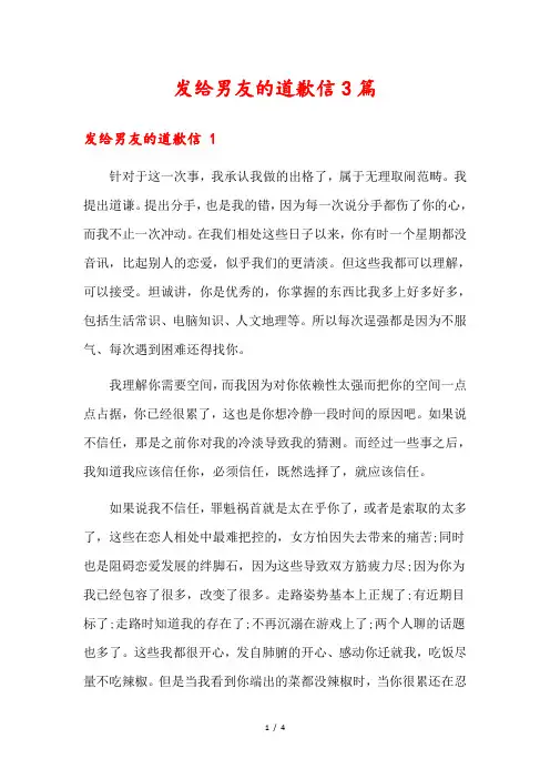 发给男友的道歉信3篇1