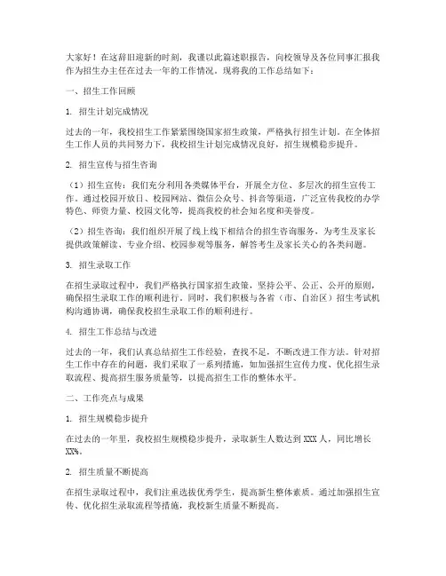 年终招生办主任述职报告