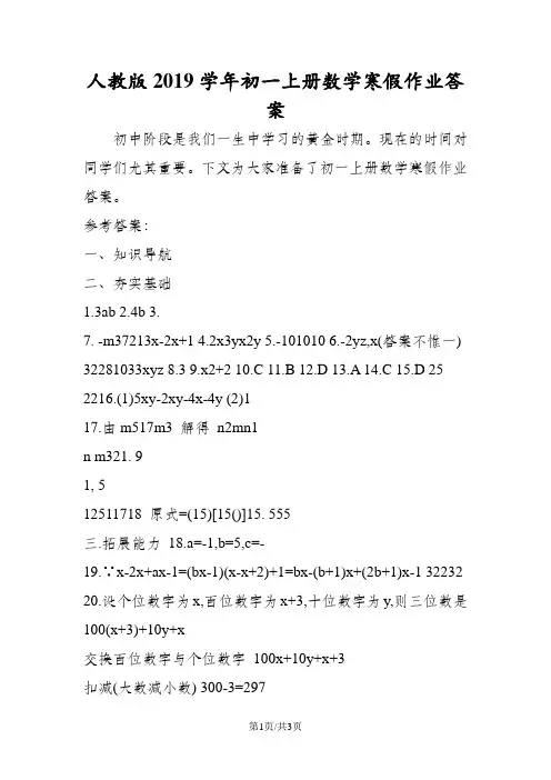 人教版初一上册数学寒假作业答案