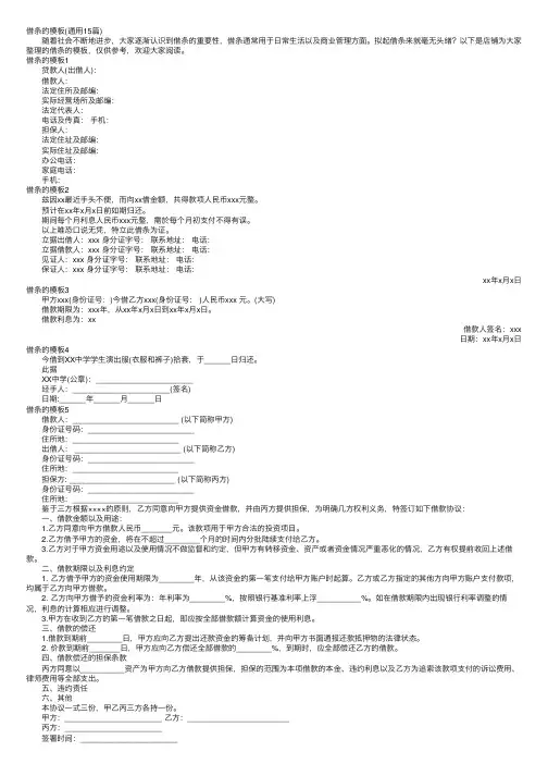 借条的模板（通用15篇）