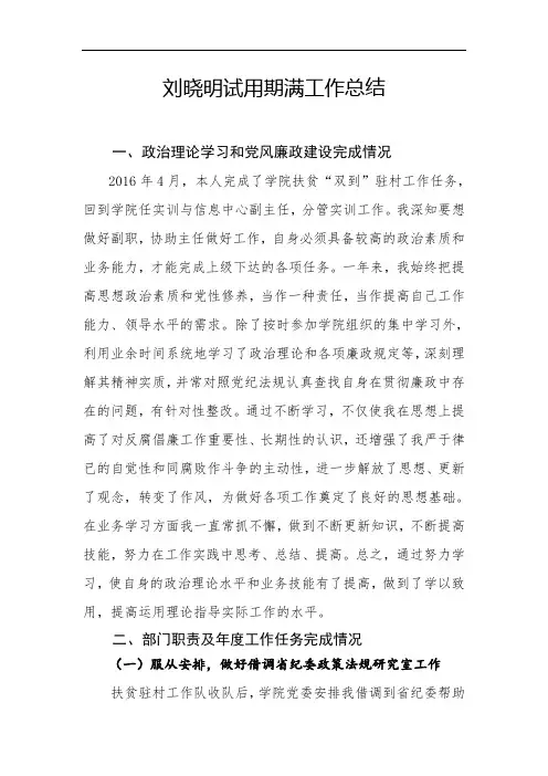 刘晓明2016个人述职述廉工作总结.doc