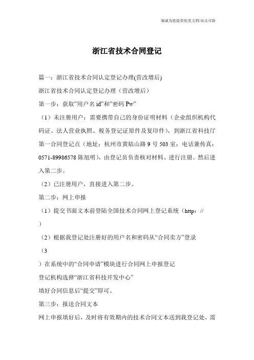 浙江省技术合同登记