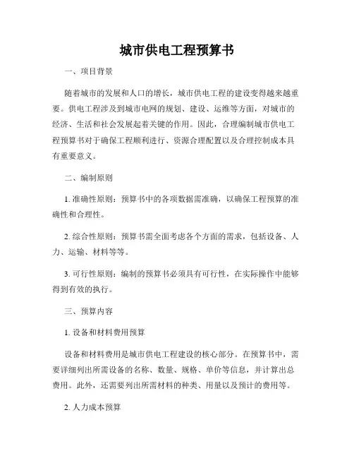 城市供电工程预算书