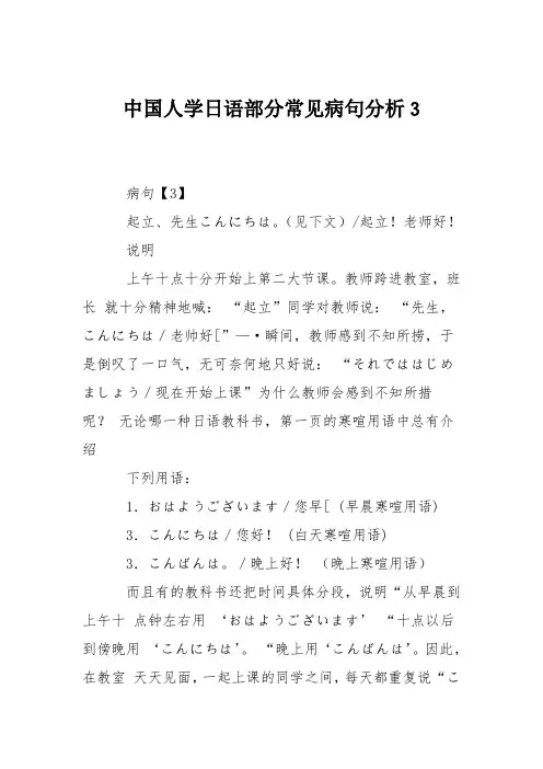 中国人学日语部分常见病句分析3