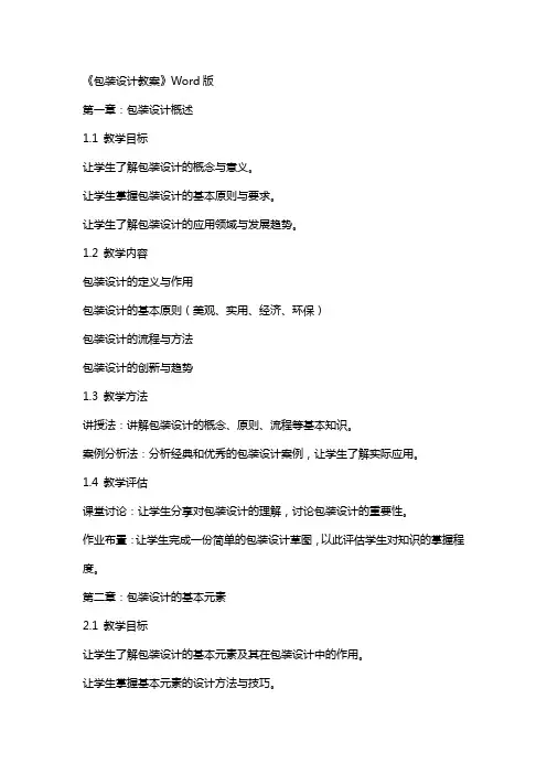《包装设计教案》