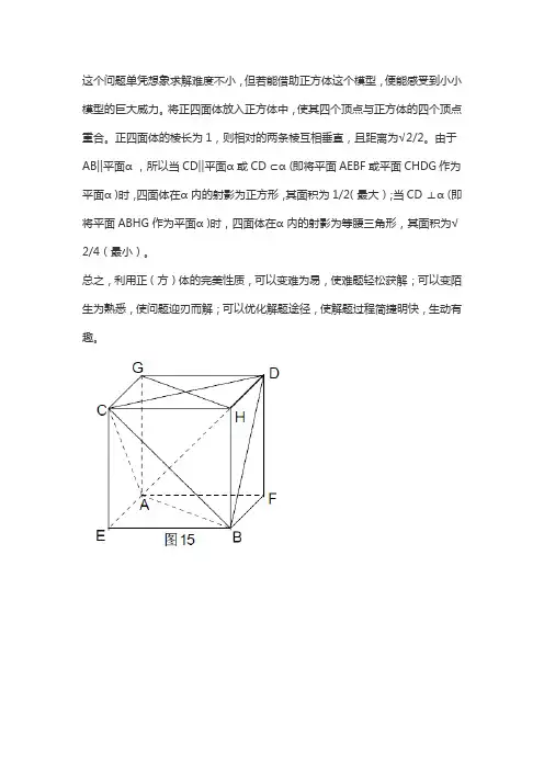 正四面体有趣性质的简单证明