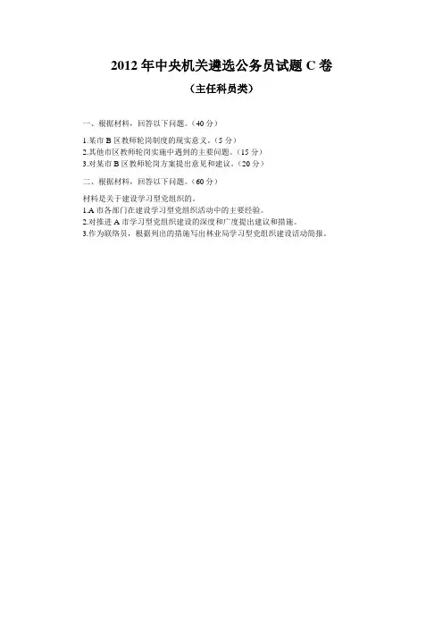 2012年中央机关遴选公务员试题C卷