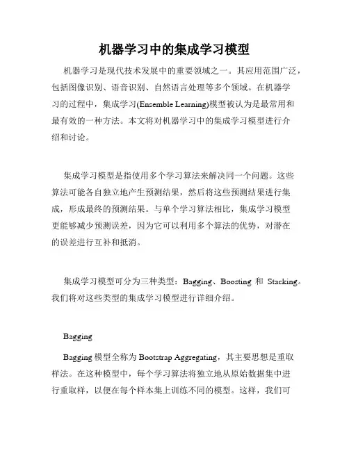 机器学习中的集成学习模型
