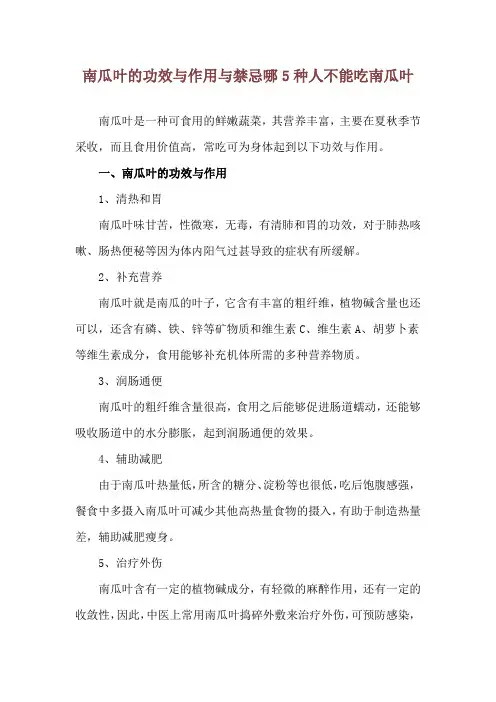 南瓜叶的功效与作用与禁忌 哪5种人不能吃南瓜叶