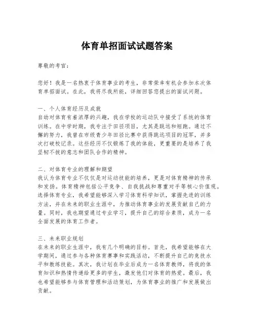 体育单招面试试题答案