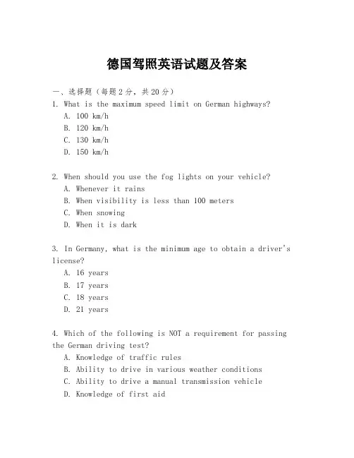 德国驾照英语试题及答案