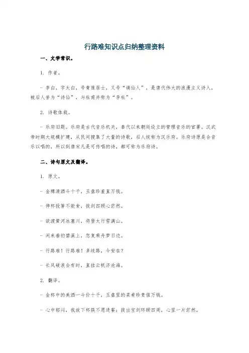 行路难知识点归纳整理资料