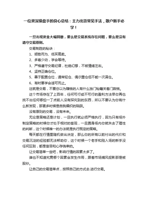 一位资深操盘手的良心总结：主力出货常见手法，散户新手必学！