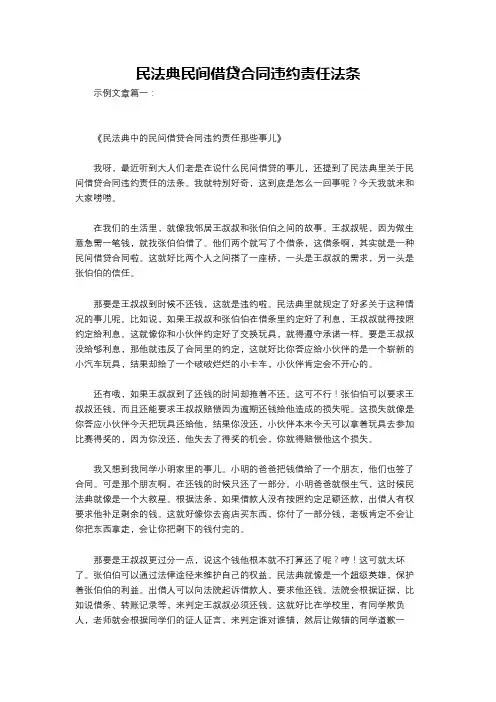 民法典民间借贷合同违约责任法条