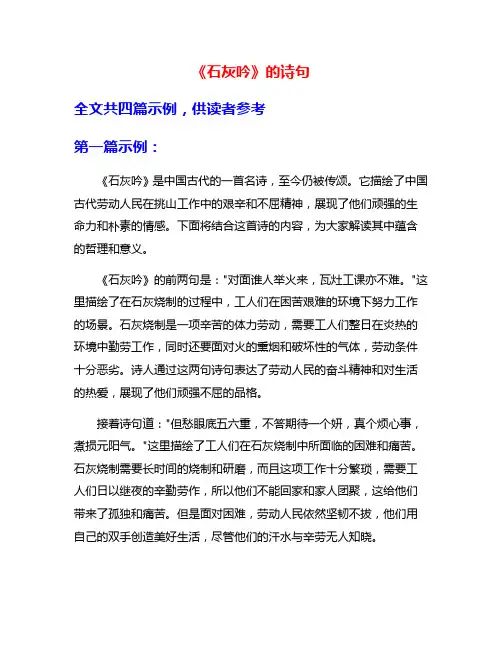 《石灰吟》的诗句