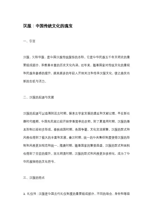 汉服：中国传统文化的瑰宝