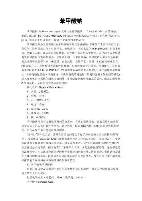 苯甲酸钠在食品中的添加量