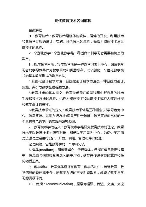 现代教育技术名词解释