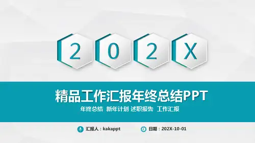 旅游 通用  精品工作汇报年终总结PPT