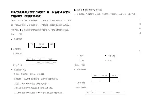 高三化学总复习 9.2 生活中两种常见的有机物基本营养物质