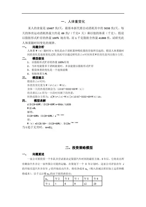 数学建模典型例题