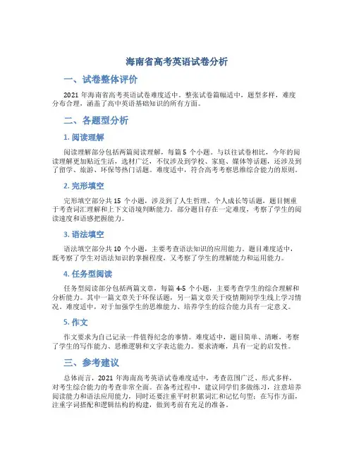 海南高考英语试卷