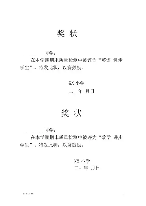 特选：各类奖状样式