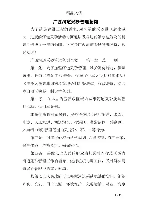 广西河道采砂管理条例
