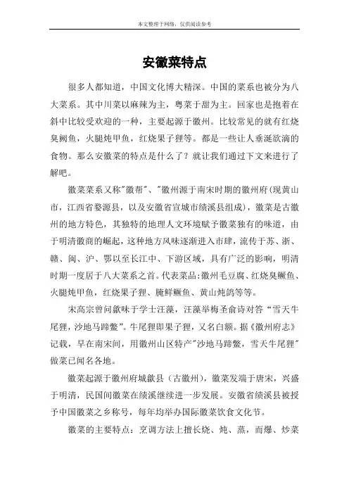 安徽菜特点