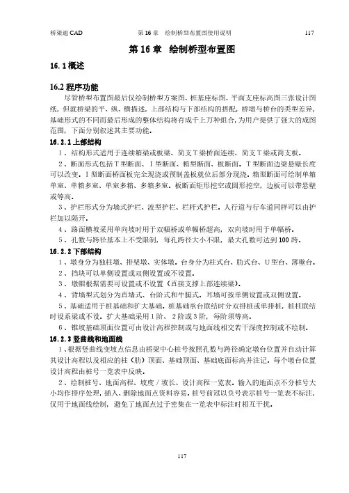 第16章桥梁通使用说明桥型布置图绘制.pdf