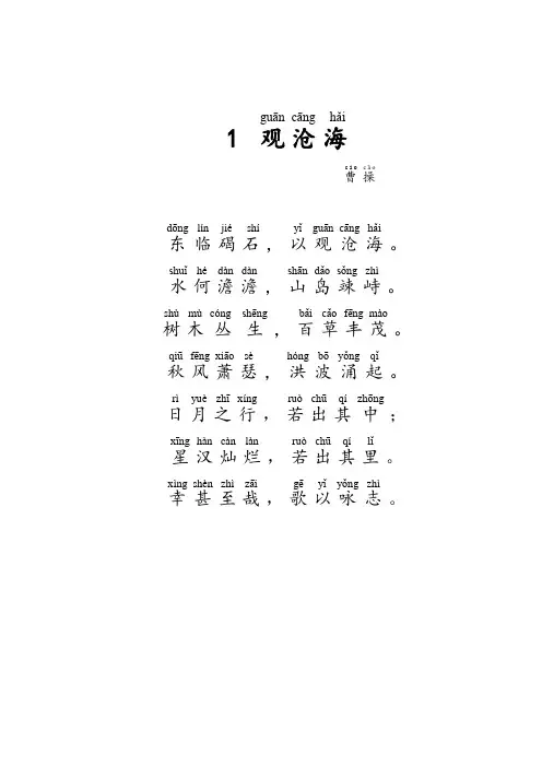 二年级背诵词、小古文(拼音版)