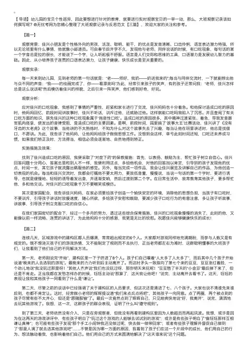 大班观察记录与反思范文【三篇】