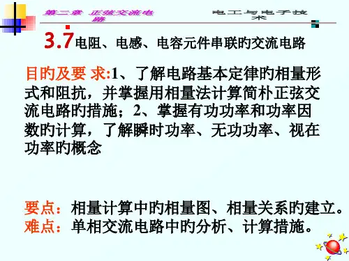 电阻电感电容元件串联的交流电路