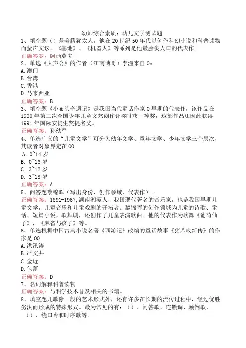 幼师综合素质：幼儿文学测试题