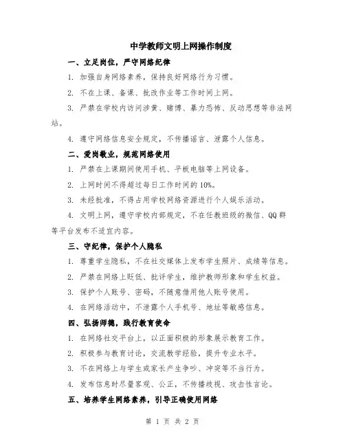 中学教师文明上网操作制度