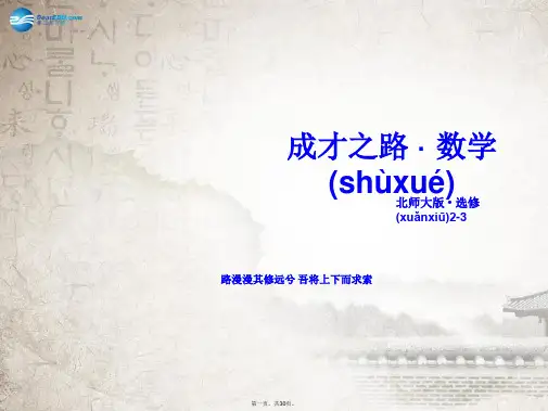 高中数学 第3章 统计案例章末归纳总结课件 北师大版选修23