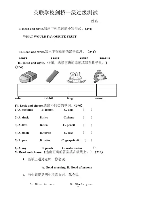 剑桥少儿英语一级上册测试题.doc