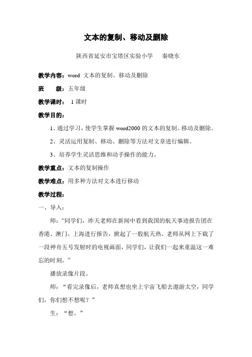 文本的复制移动及删除-秦晓东