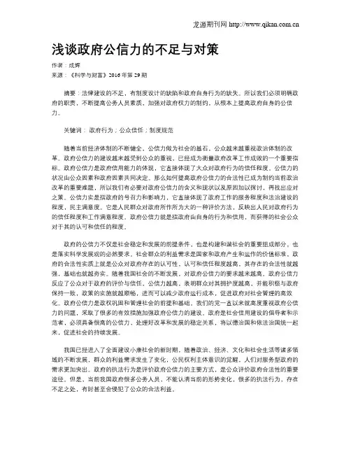 浅谈政府公信力的不足与对策
