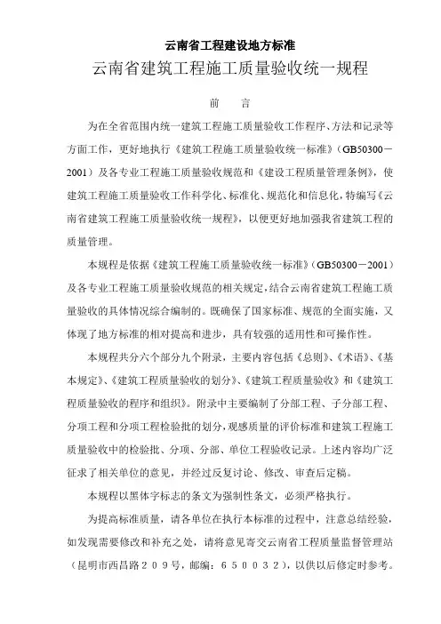 DBJ53T 23-2008 云南省建筑工程施工质量验收统一规程