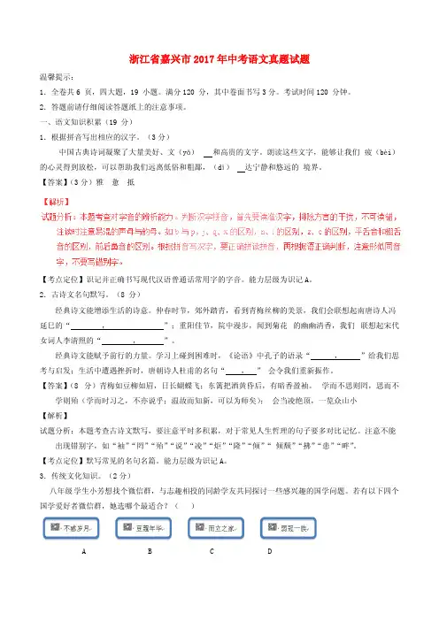 浙江省嘉兴市2017年中考语文真题试题(含解析)