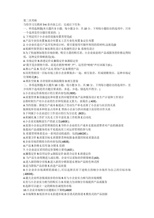 2022小企业管理基础形成性考核任务二