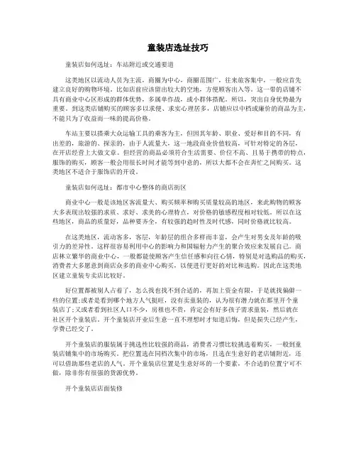 童装店选址技巧