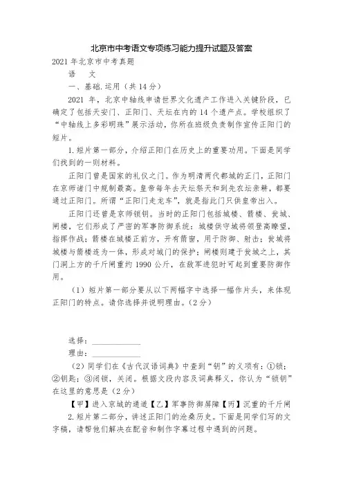北京市中考语文专项练习能力提升试题及答案