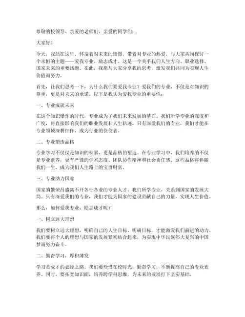 爱我专业励志成才演讲稿